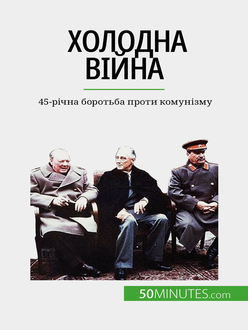 Title details for Холодна війна by Xavier De Weirt - Available